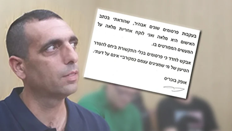 מכתב "קבלת האחריות" של בוכריס | חדשות 13