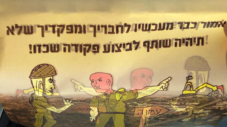 ''לא להרוס''. העלון שחולק לחיילים
