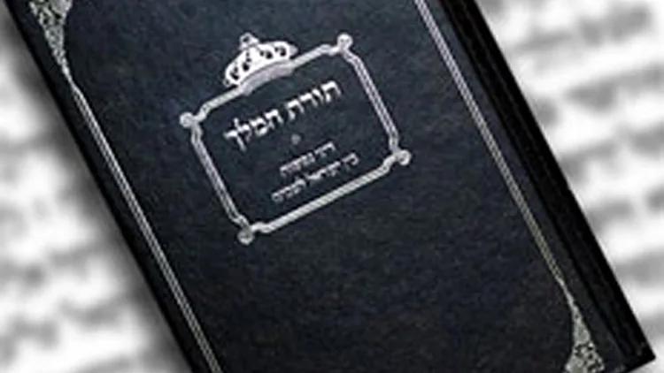 הספר "תורת המלך"