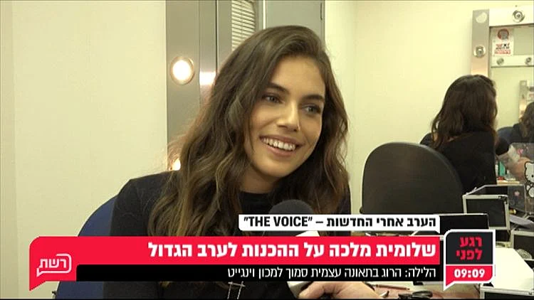 שלומית מלכה מתכוננת לערב הגדול