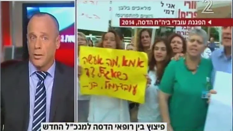 פיצוץ בין רופאי הדסה למנכ"ל החדש