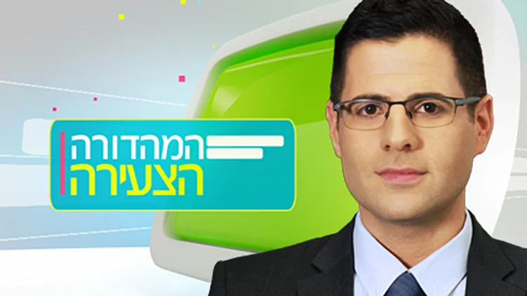 המהדורה הצעירה – 16.12.2016 | חדשות 13