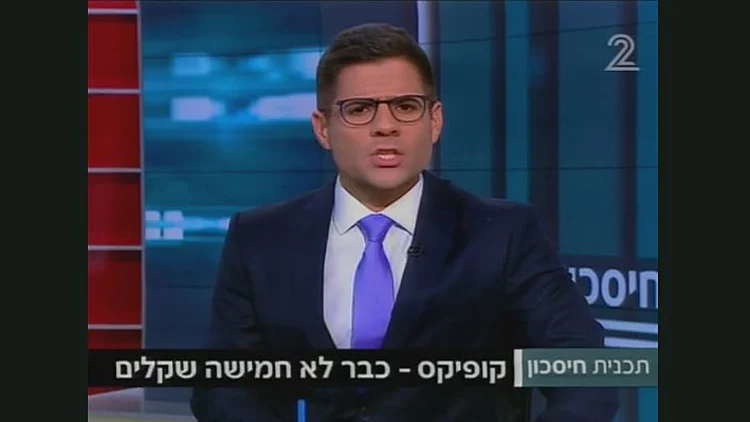 "סופר-קופיקס" גם ביותר מ-5 שקלים | חדשות 13