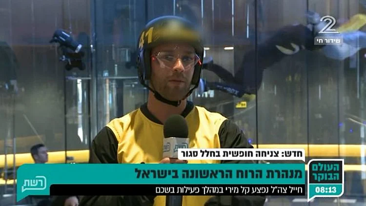 מנהרת הרוח הראשונה בישראל