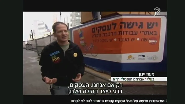 העסקים הקטנים נאבקים בביורוקרטיה | חדשות 13