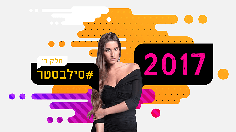 איך להתלבש בזול ויקר לקראת הערב החגיגי של השנה