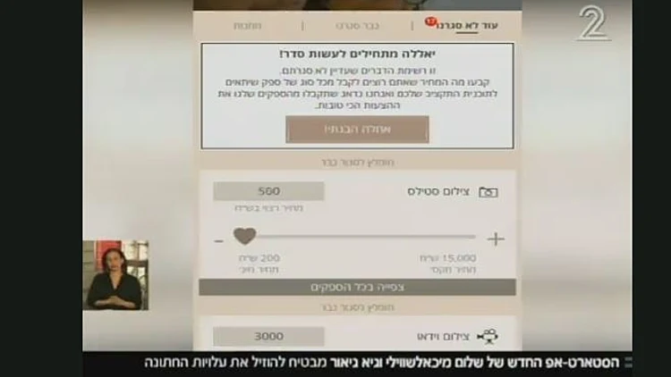האפליקציה שתוזיל את עלות החתונה