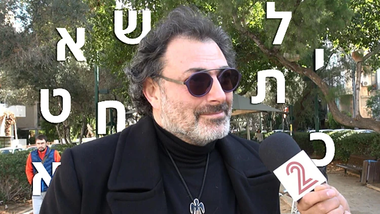 מבחן העברית הגדול