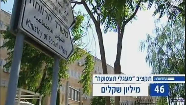 הכסף לא מגיע ליעדו: התכנית לסייע למובטלים נתקעה | חדשות 13