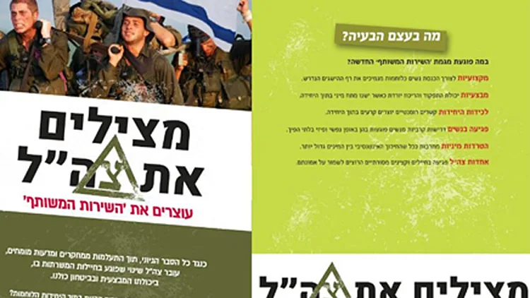 "רוצים צה"ל חזק, מנצח"