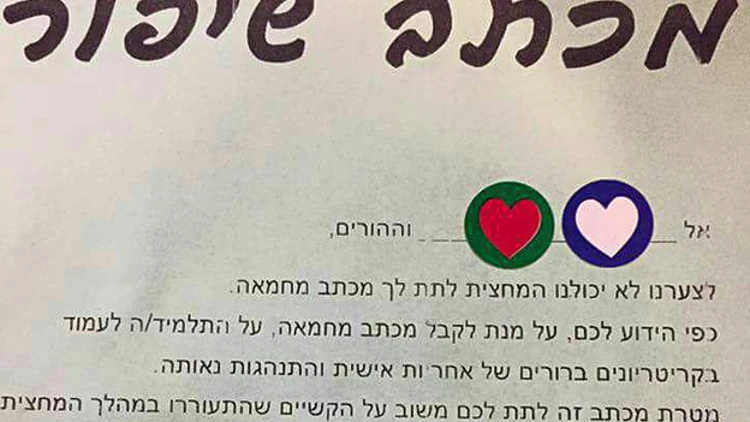 מכתב השיפור שנשלח להורים