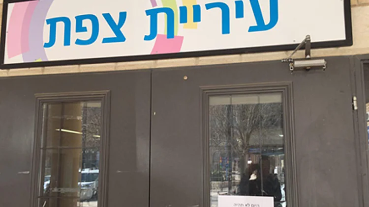 ראש העיר צפת שוחרר למעצר בית: "זו סיטואציה לא נעימה" | חדשות 13