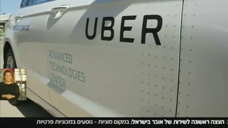הצצה ראשונה לשירות "אובר" בישראל