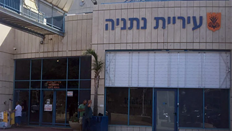 עיריית נתניה