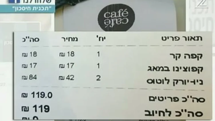 סופר בלוף: כמה עולה קפה ועוגה?