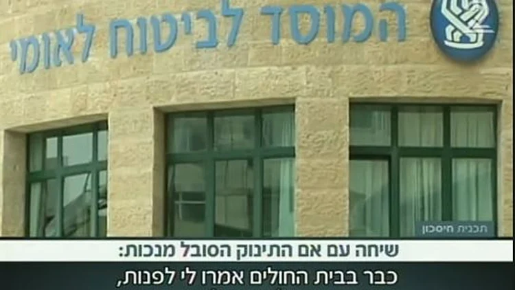 בתום מאבק ארוך: הוכר כנכה | חדשות 13