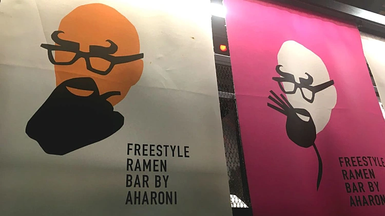 הירו ראמן בר של אהרוני – מי הבוס? | רשת 13