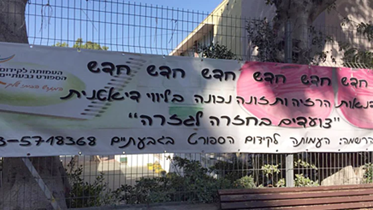 השלט בכניסה לבית הספר