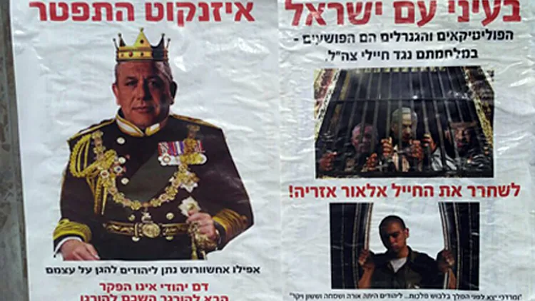 המשטרה קבעה: אין כל חשד להסתה