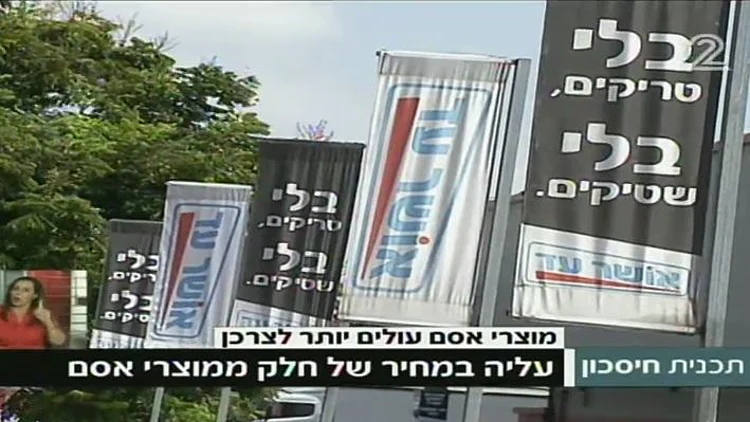 המחירים קופצים: חלק ממוצרי אסם עולים יותר בסופר | חדשות 13