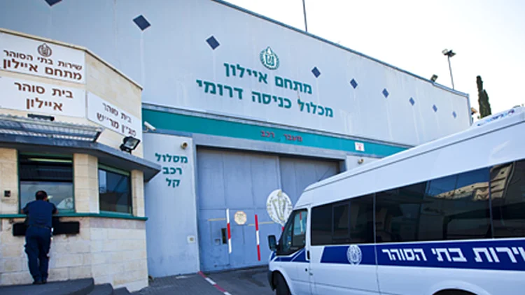 כלא איילון, ארכיון