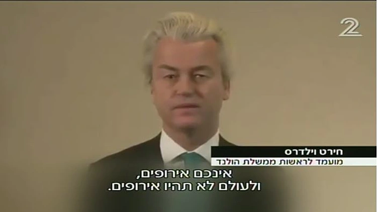 וילדרס: "טורקים – אינכם רצויים באירופה" | חדשות 13