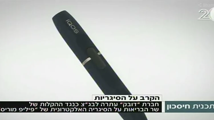 עתירה לבג"ץ: הקרב בין ענקיות הסיגריות | חדשות 13