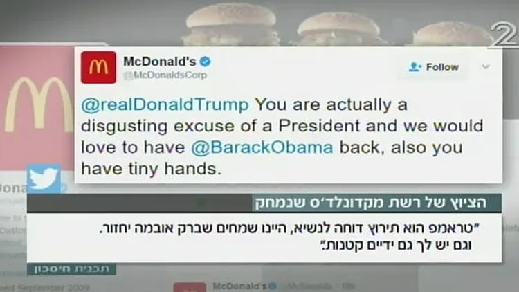 ההסתבכות של מקדונלד'ס עם טראמפ