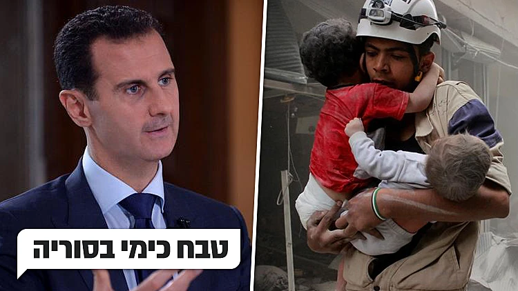 "במלחמה הבאה הנשק הכימי יופנה לישראל, ואף גרוע מכך" | חדשות 13