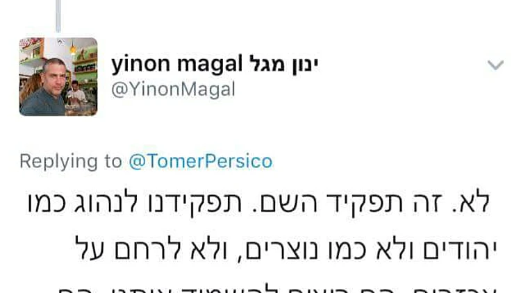שי גולדן: "ינון מגל שכח מה הפירוש של להיות יהודי"