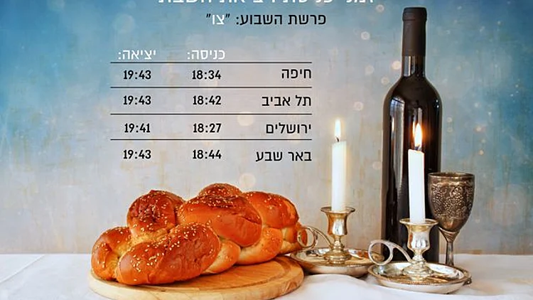 זמני כניסת ויציאת השבוע פרשת "צו"