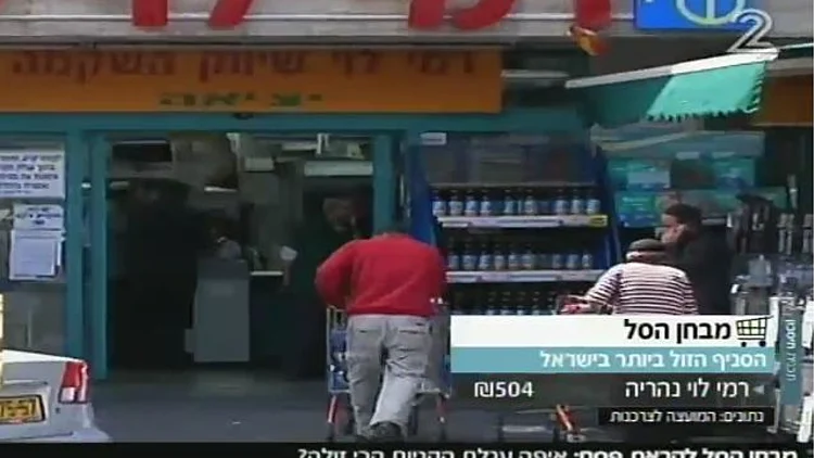 מבחן הסל, רגע לפני ליל הסדר