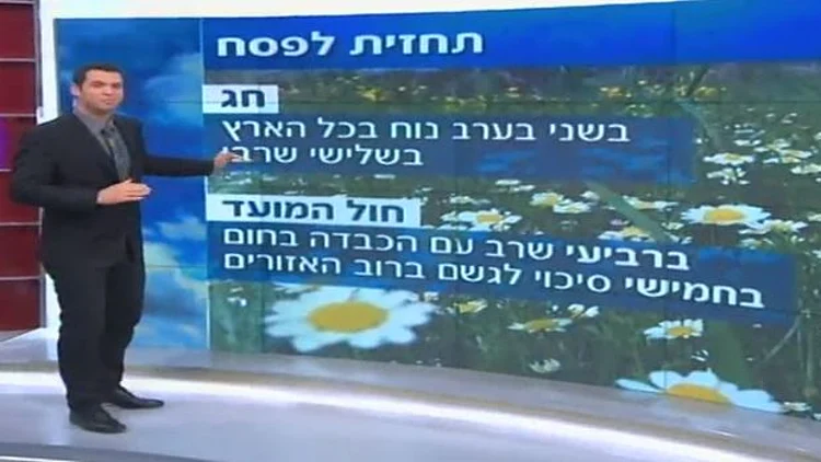 תחזית מזג האוויר לפסח