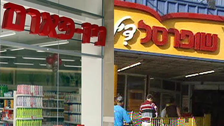 ניו פארם ושופרסל