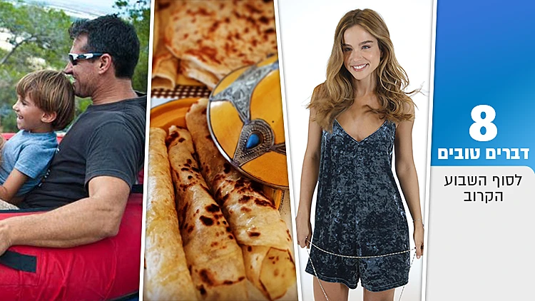 סופ"ש חגיגי: לטייל ולחגוג בחינם, המלצות צפייה ומחכים למופלטה | חדשות 13