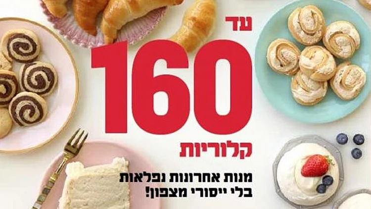 להכין קינוחים בלב שקט עד 160 קלוריות