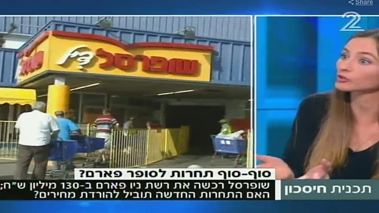 שופרסל רכשה את ניו פראם – האם התחרות תתרחב? | חדשות 13