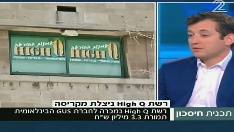 כיצד תיגמר קריסת היי קיו? מנכ"ל הרוכשת עם התשובות | חדשות 13