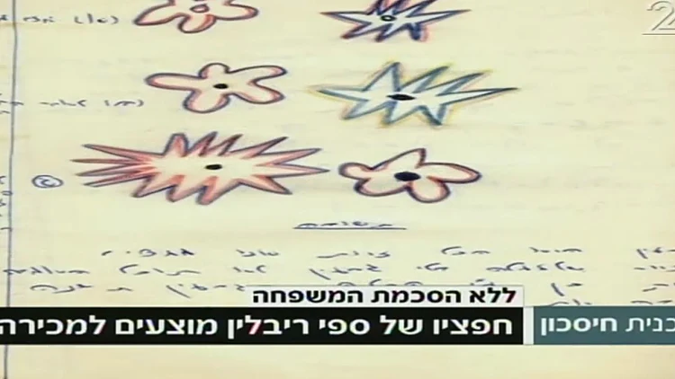 ללא הסכמת המשפחה: חפציו של ספי ריבלין הוצעו למכירה | חדשות 13