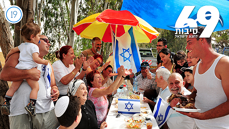 המנגל המושלם ליום העצמאות | רשת 13
