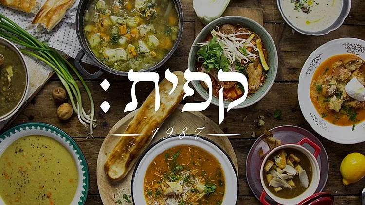 קפה קטן, אוכל גדול | רשת 13