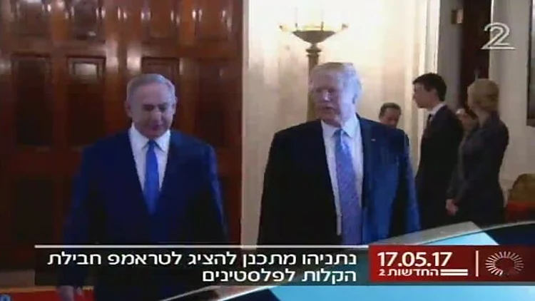 נתניהו מתכנן להציג הקלות לפלסטינים. טראמפ