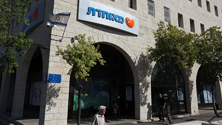 מאוחדת, קופת חולים