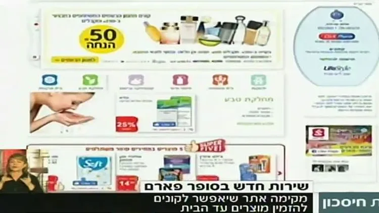 סופרפארם משיקה: הזמנות מהאתר