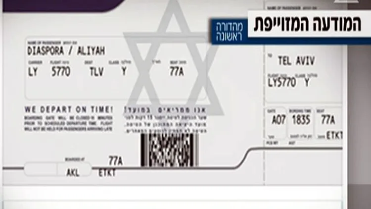 הבטיחו כרטיסים וגנבו מידע