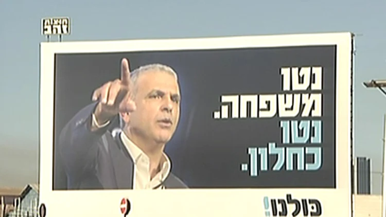 הקמפיין של כחלון