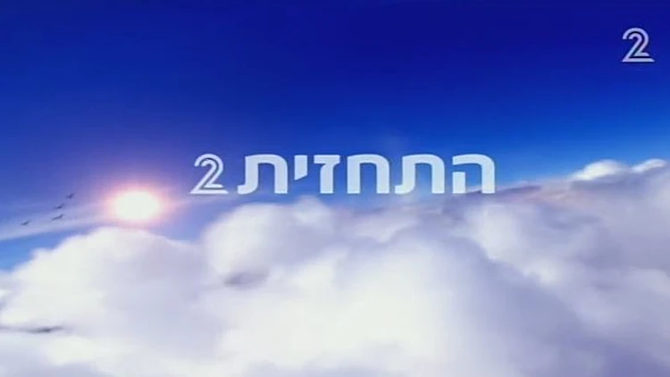 תחזית מזג האוויר