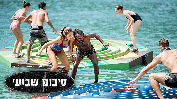 הישרדות | סיכום שבועי: מההצרחה המפתיעה ועד מסע הנקמה | רשת| רשת 13
