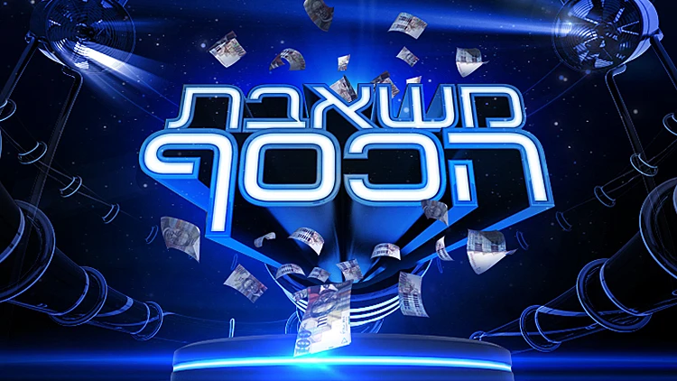 משאבת הכסף