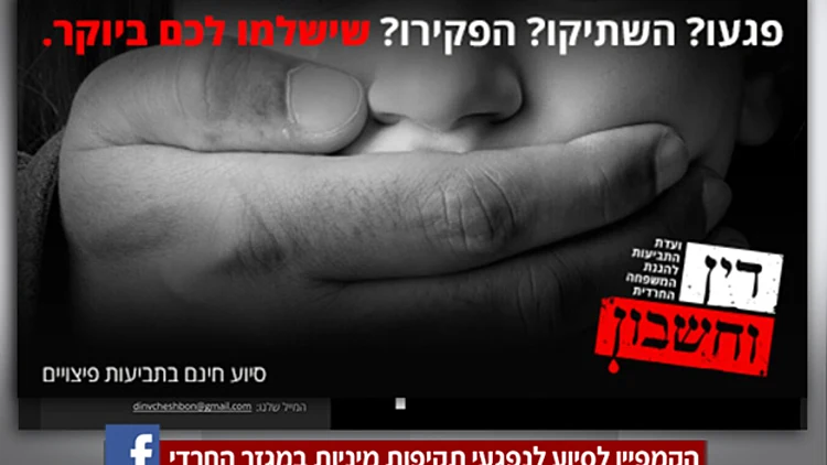 מתוך דך הפייסבוק של הקמפיין